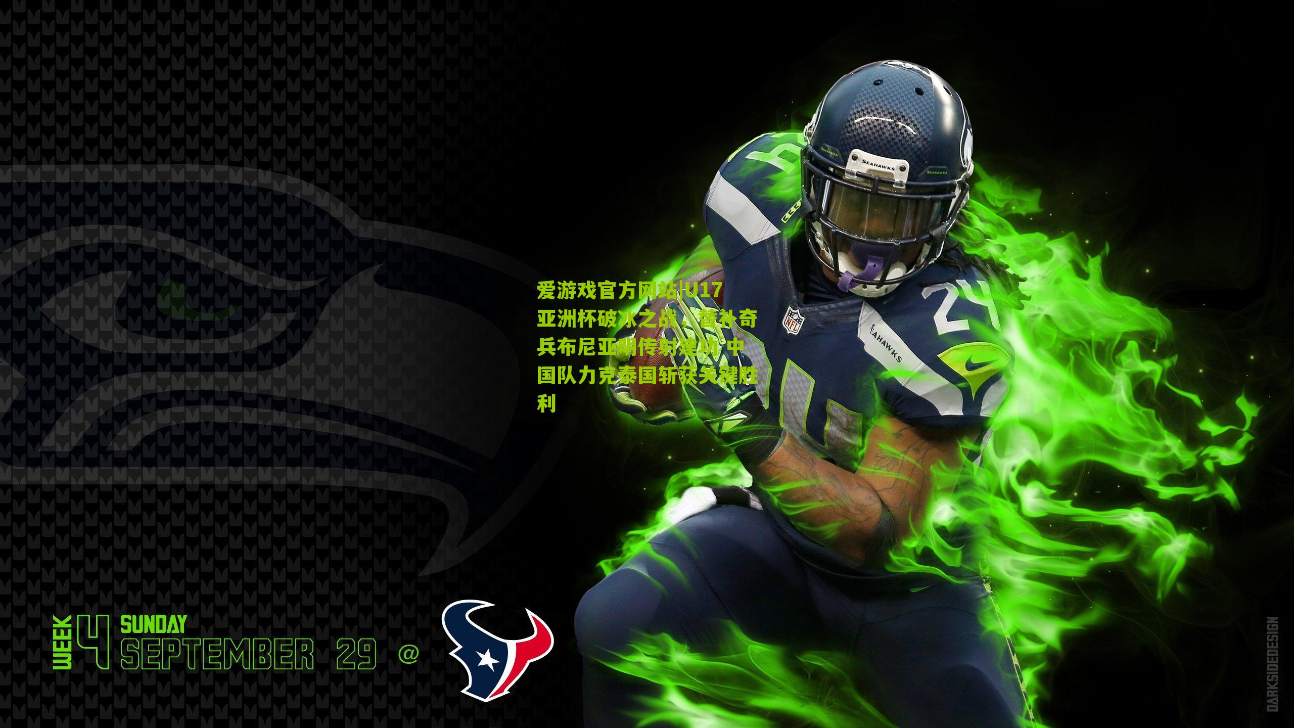 U17亚洲杯破冰之战，替补奇兵布尼亚明传射建功 中国队力克泰国斩获关键胜利