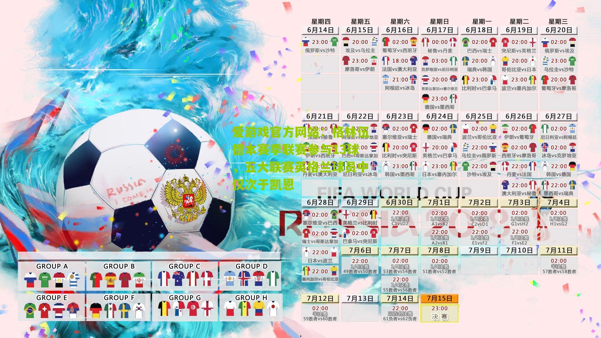 爱游戏官方网站：格林伍德本赛季联赛参与13球，五大联赛英格兰球员中仅次于凯恩