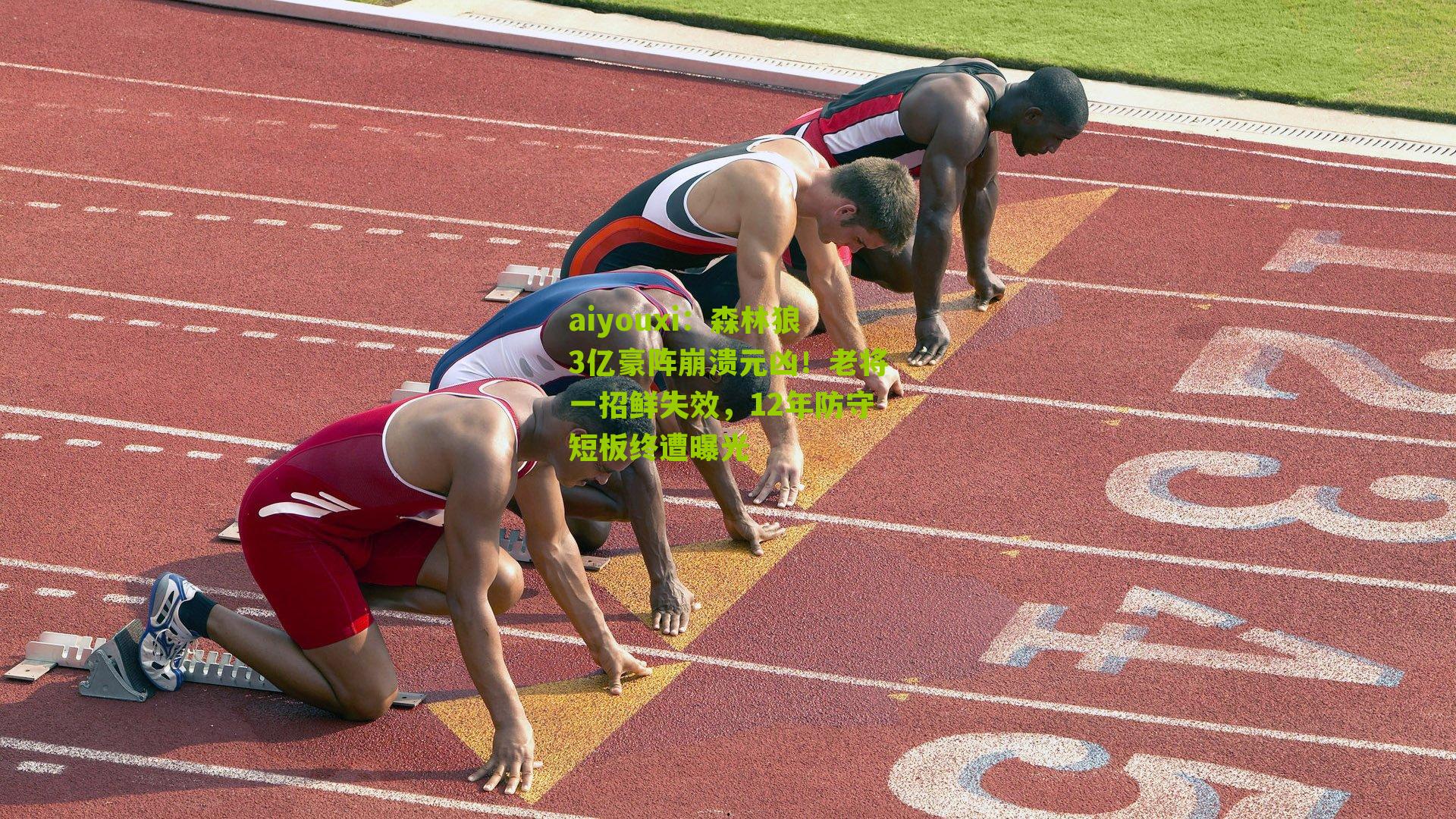 森林狼3亿豪阵崩溃元凶！老将一招鲜失效，12年防守短板终遭曝光