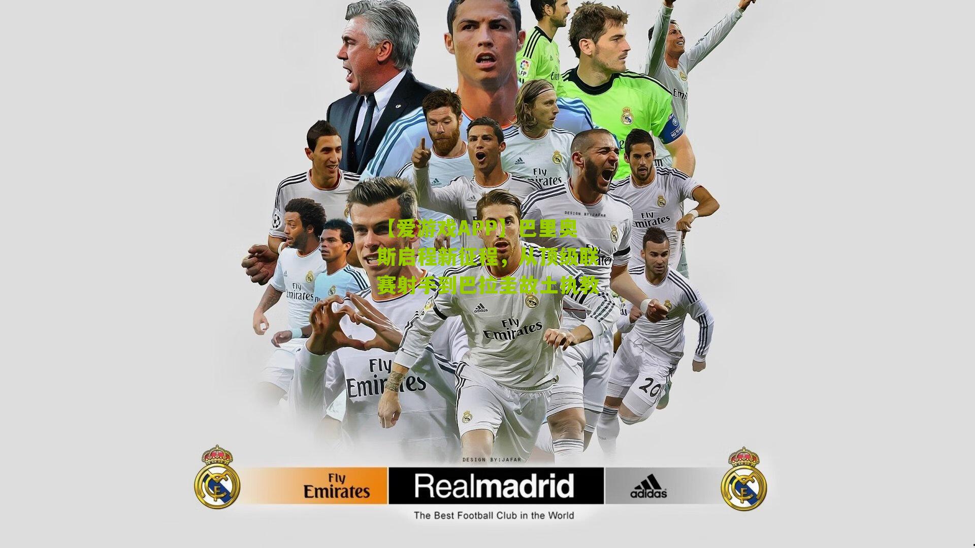 巴里奥斯启程新征程，从顶级联赛射手到巴拉圭故土执教